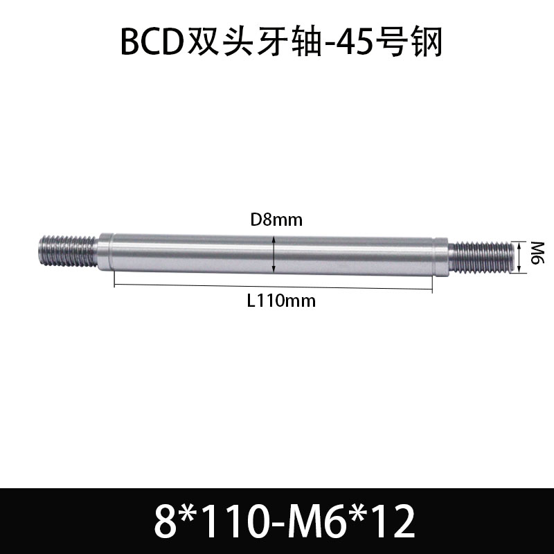 BCE-8×110-M6×12 双头牙轴芯-45号钢-发黑