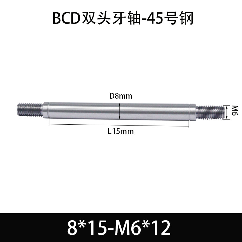 BCE-8×15-M6×12 双头牙轴芯-45号钢-发黑