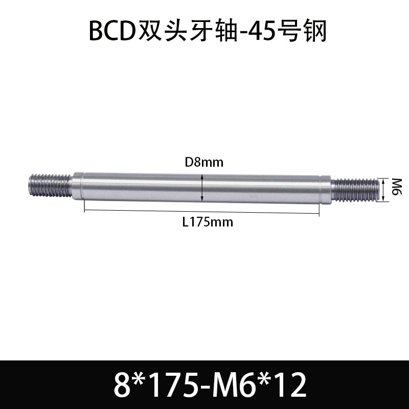BCE-8×175-M6×12 双头牙轴芯-45号钢-发黑