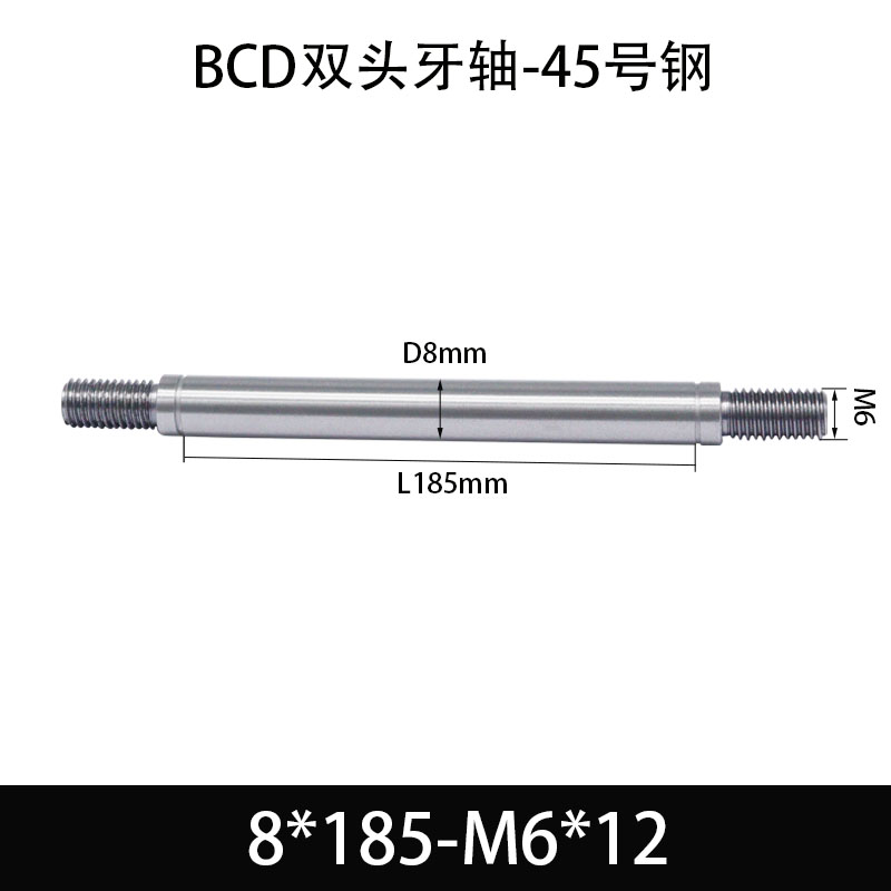 BCE-8×185-M6×12 双头牙轴芯-45号钢-发黑