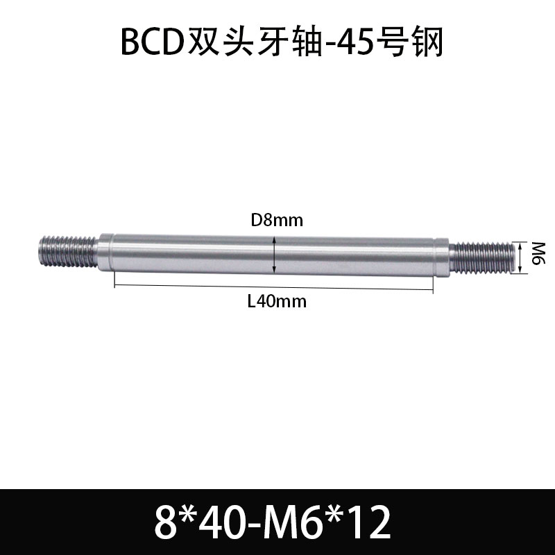 BCE-8×40-M6×12 双头牙轴芯-45号钢-发黑