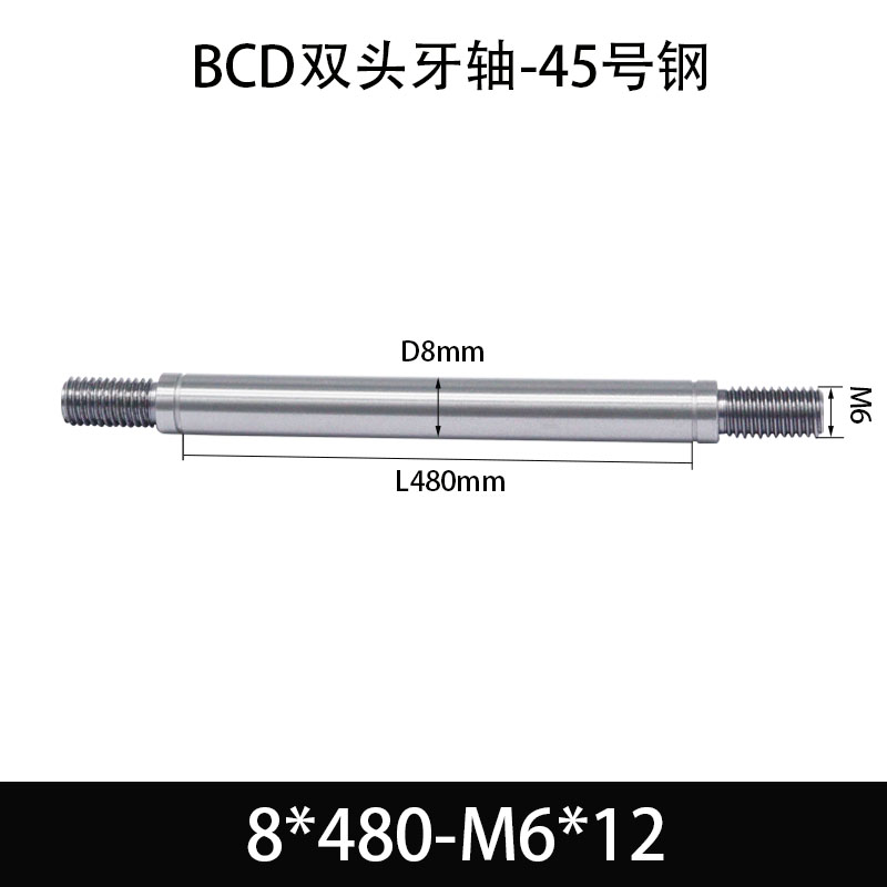 BCE-8×480-M6×12 双头牙轴芯-45号钢-发黑