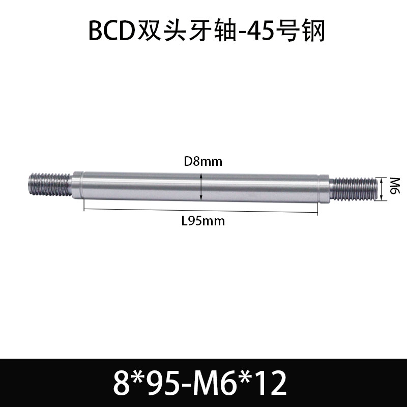 BCE-8×95-M6×12 双头牙轴芯-45号钢-发黑