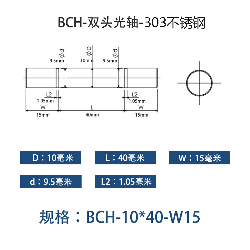 BCH-10×40-15-SS 直柱导向轴-扣环型-S303不锈钢