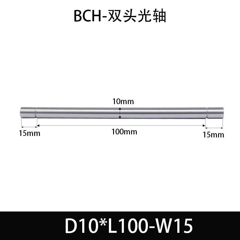 BCH-10×85-15 直柱导向轴-扣环型-45号钢