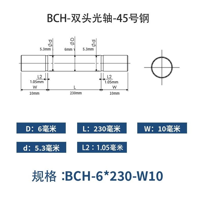 BCH-6×230-10 直柱导向轴-扣环型-45号钢