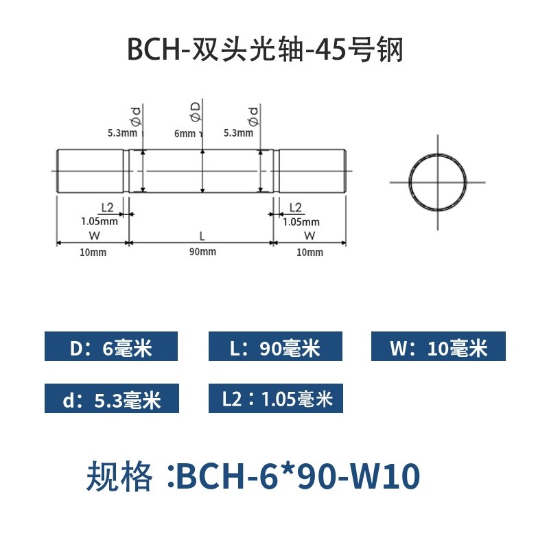 BCH-6×90-10 直柱导向轴-扣环型-45号钢