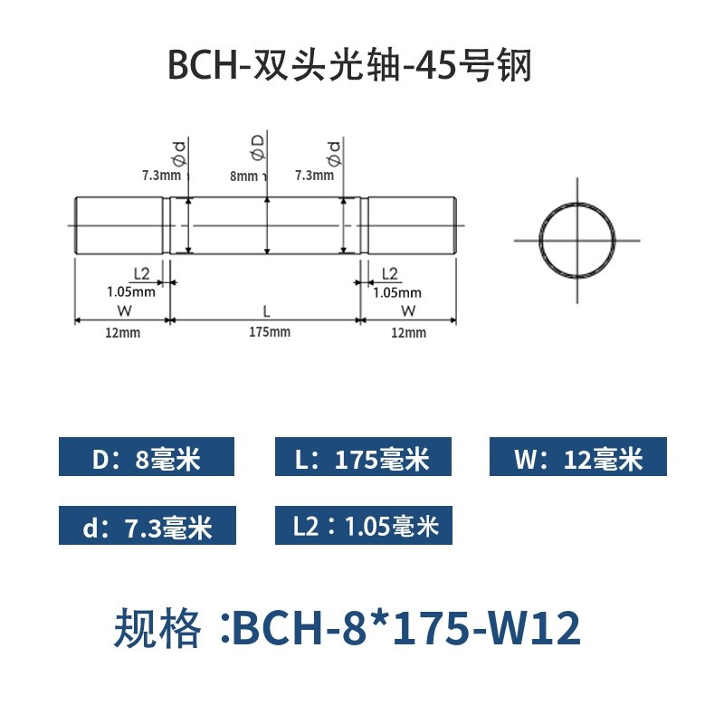 BCH-8×175-12 直柱导向轴-扣环型-45号钢