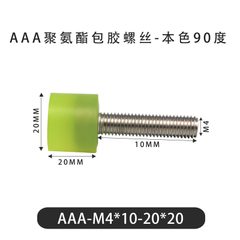 AAA-M4×10-20×20-0.7