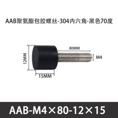 AAB-M4×80-12×15-0.7