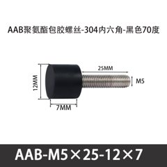 AAB-M5×25-12×7-0.8