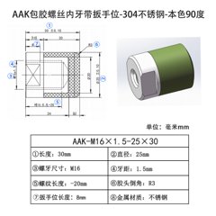 AAK-M16×1.5-25×30