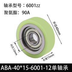 ABA-40×15-6001-12单轴承