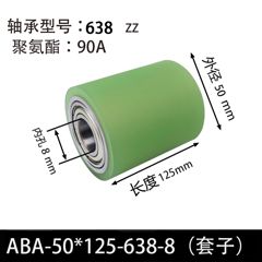 ABA-50×125-638-8（套子）