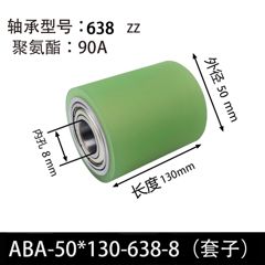 ABA-50×130-638-8（套子）