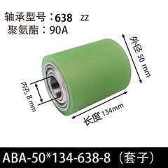 ABA-50×134-638-8（套子）