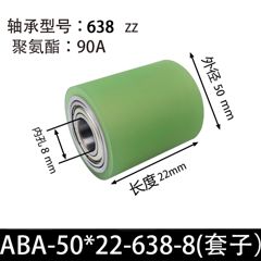 ABA-50×22-638-8（套子）