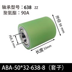 ABA-50×32-638-8（套子）