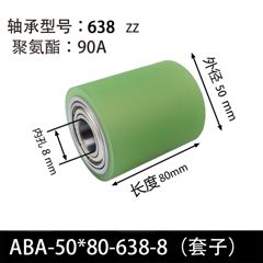 ABA-50×80-638-8（套子）