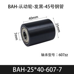 BAH-25×40-607-7