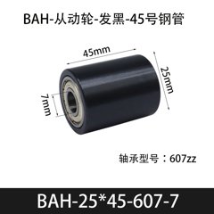 BAH-25×45-607-7