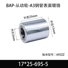 BAP-17×25-695-5