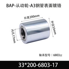 BAP-33×200-6803-17