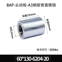 BAP-60×130-6204-20