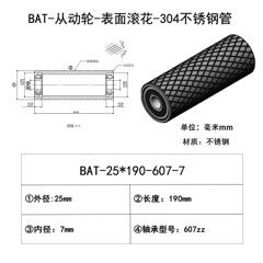 BAT-25×190-607-7