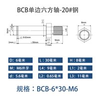 BCB-6×30-M6