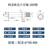 BCB-6×40-M6