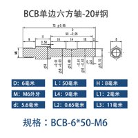 BCB-6×50-M6