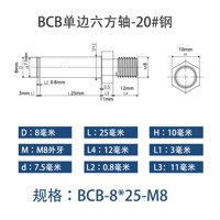 BCB-8×25-M8