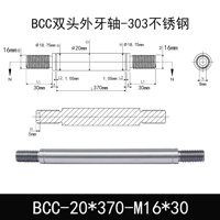BCC-20×370-M16×30