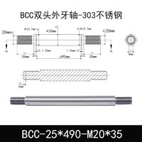 BCC-25×490-M20×35