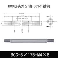 BCC-5×175-M4×8
