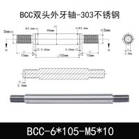 BCC-6×105-M5×10