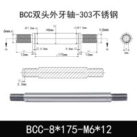 BCC-8×175-M6×12