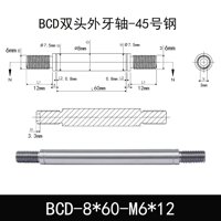 BCD-8×60-M6×12