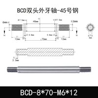 BCD-8×70-M6×12