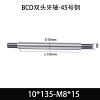 BCE-10×130-M8×15
