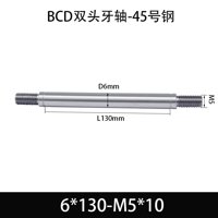 BCE-6×130-M5×10