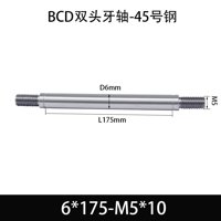 BCE-6×175-M5×10