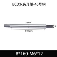 BCE-8×160-M6×12