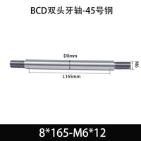 BCE-8×165-M6×12