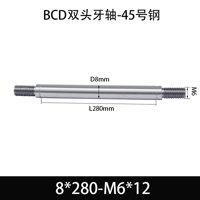 BCE-8×280-M6×12