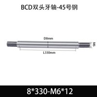 BCE-8×330-M6×12