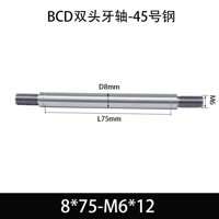 BCE-8×75-M6×12