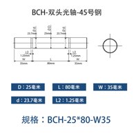 BCH-25×80-35